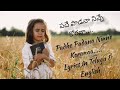 #BETHEL PRAYER MINISTRIES//Padhe Padana Ninne Koranaa Song With Lyrics ll Jashua Shaik ll Kamalakar