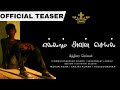 Elam Avan Seyal Official Teaser | A film from young boys | Filmy Kings
