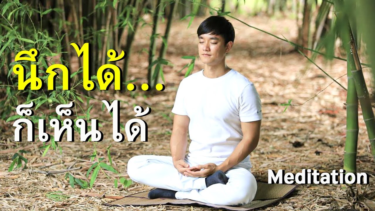 รูปภาพ นั่งสมาธิ Photomeditation ดาวโหลด Google Youtube SEO
