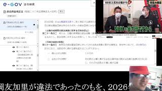 【参政党】310万円平岡友加里→神谷宗幣　政治資金規正法第八条の二の二（渡切りの方法による支出の禁止）　第二十一条の二（公職の候補者の政治活動に関する寄附の禁止）