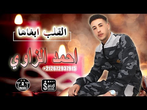 Cheb Ahmed Zaoui - Lgelb Bghaha - 2019