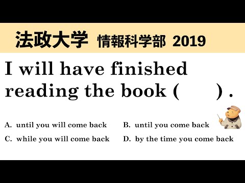 法律学科 【英文法】法政大学　情報科学部　2019 【空欄補充】