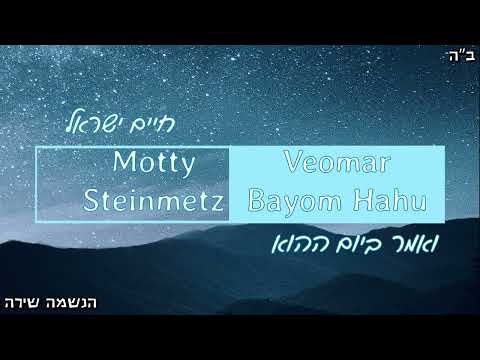 Shirim LaYotzer HaKayam - שירים ליוצר הקיים and HaNeshamah Shirah