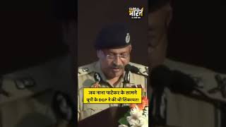जब नाना पाटेकर के सामने यूपी के DGP ने की थी शिकायत!