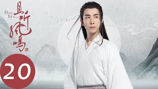 ENG SUB【且听凤鸣 Dance of The Phoenix】EP20 | 圣君原来一直服用慢性毒药（杨超越、徐开骋）