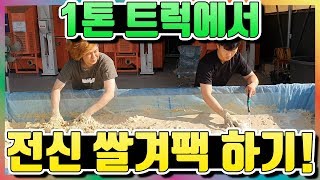 전신 쌀겨팩