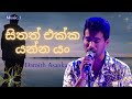 Sithath Ekka Yanna Yan සිතත් එක්ක යන්න යං Damith Asanka