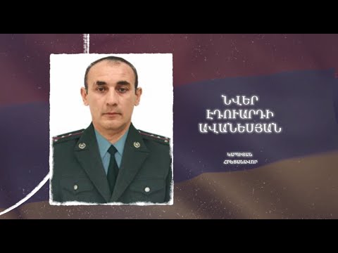 Ձեզ բացակա չենք դնի․ Նվեր  Ավանեսյան
