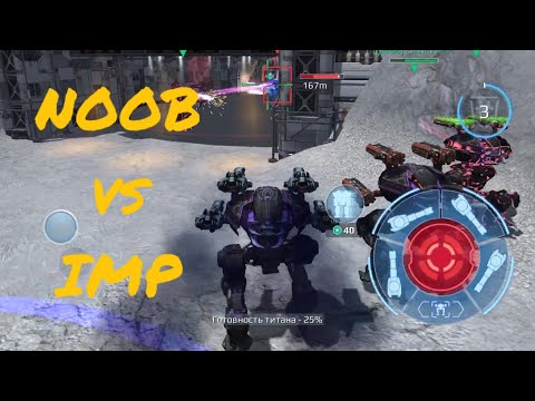 NOOB vs IMP - MOON - War Robots