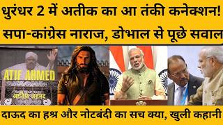 Dhurandhar 2 में बड़ा दावा, यूपी में अतीक चाहता बनाना था पाकिस्तान समर्थित सरकार ! Atiq Ahmad