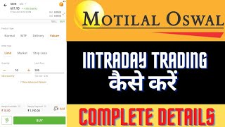 How To Intraday Trading In Motilal Oswal। Intraday Trading कैसे करते है। Motilal Oswal Trading App।।
