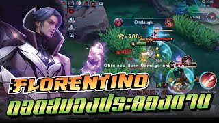 ROV : Florentino ถอดสมองประลองดาบ !!!