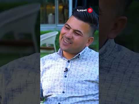 شاهد بالفيديو.. حمودي البشوش ،احنا عائلة كوميدية في البيت وعلى هذا الاساس ظهرت موهبتي#shorts