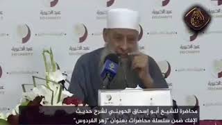 صورة أو تزني الحرة؟ |للشيخ الحويني