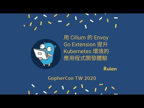 用 Cilium 的 Envoy Go Extension 提升 Kubernetes 環境的應用程式開發體驗 | GopherCon TW 2020