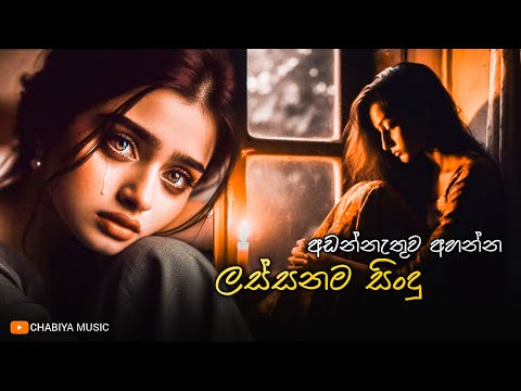 අඩන්නැතුව අහන්න ලස්සනම සිංදු ටික | Manoparakata Sindu | Best New Sinhala Songs Collection | Manopara