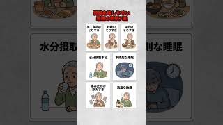 腎臓を壊しやすい最悪の習慣7選                         #腎臓 #健康習慣 #生活習慣