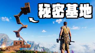 天空に自分だけの最高の隠れ家を建築する『 Enshrouded ~霧の王国~ 』