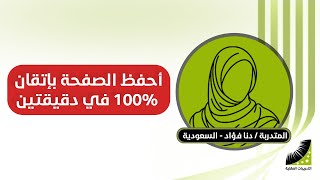 دورة انعاش الذاكرة غيرتني 180 درجة - عندي الآن أقوى ذاكرة في الدنيا