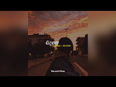 Sindagana | සිදඟන (Slowed + Reverb)