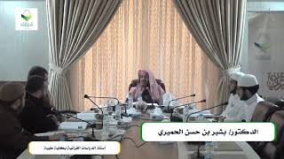 صورة اللقاء 48 من شرح المقنع للإمام الداني، حكم اتباع الرسم العثماني