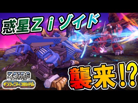 【ゾイドワイルド】「インフィニティコロシアム」第18回！惑星Ziのゾイドが集結する白熱のZiNAバトル！インフィニティブラスト大会情報も！？