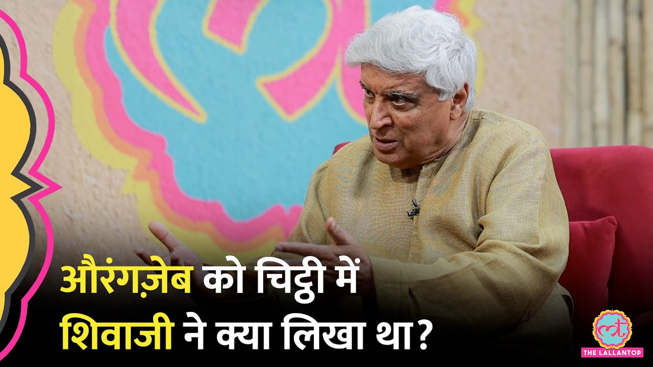 ‘तुम्हारा साम्राज्य ख़त्म होगा’ किस बात पर Chhatrapati Shivaji ने Aurangzeb से कहा? | Javed Akhtar