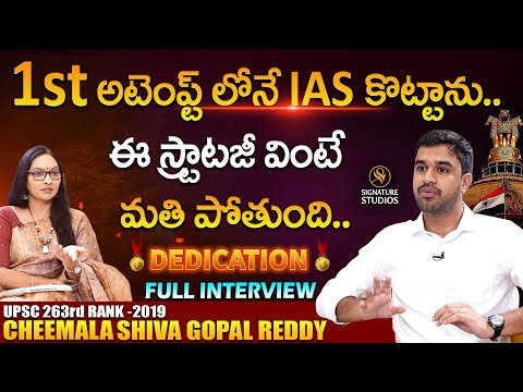 Cheemala Shiva Gopal Reddy FULL INTERVIEW | UPSC AIR -263 | Journalist Anjali | Signature Studios