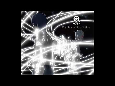 Ending Inuyashiki Full Ver 愛を教えてくれた君へ By Qaijff