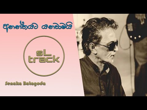 | Ananthayata yanawamai (අනන්තයට යනවාමයි ) | Senaka Batagoda | Sinhala songs |