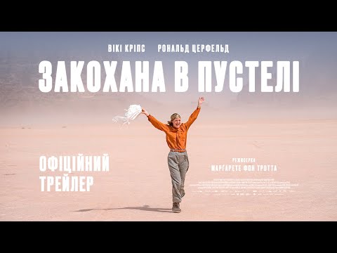 Ingeborg Bachmann - Journey Into the Desert Movie Trailer