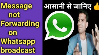how to forward message on whatsapp broadcast ? broadcast mai message forward karo