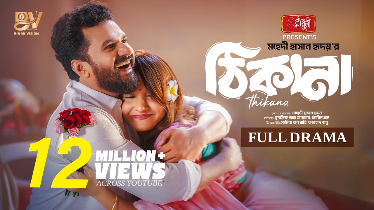 ঠিকানা | Thikana | Full Natok | Musfiq R Farhan | Farin Khan | Eid Natok | Bangla New Natok 2024