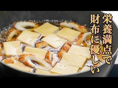 『こういうのが良いんだよ！』15分煮るだけで最高に美味しい【高野豆腐とちくわのサッと煮】