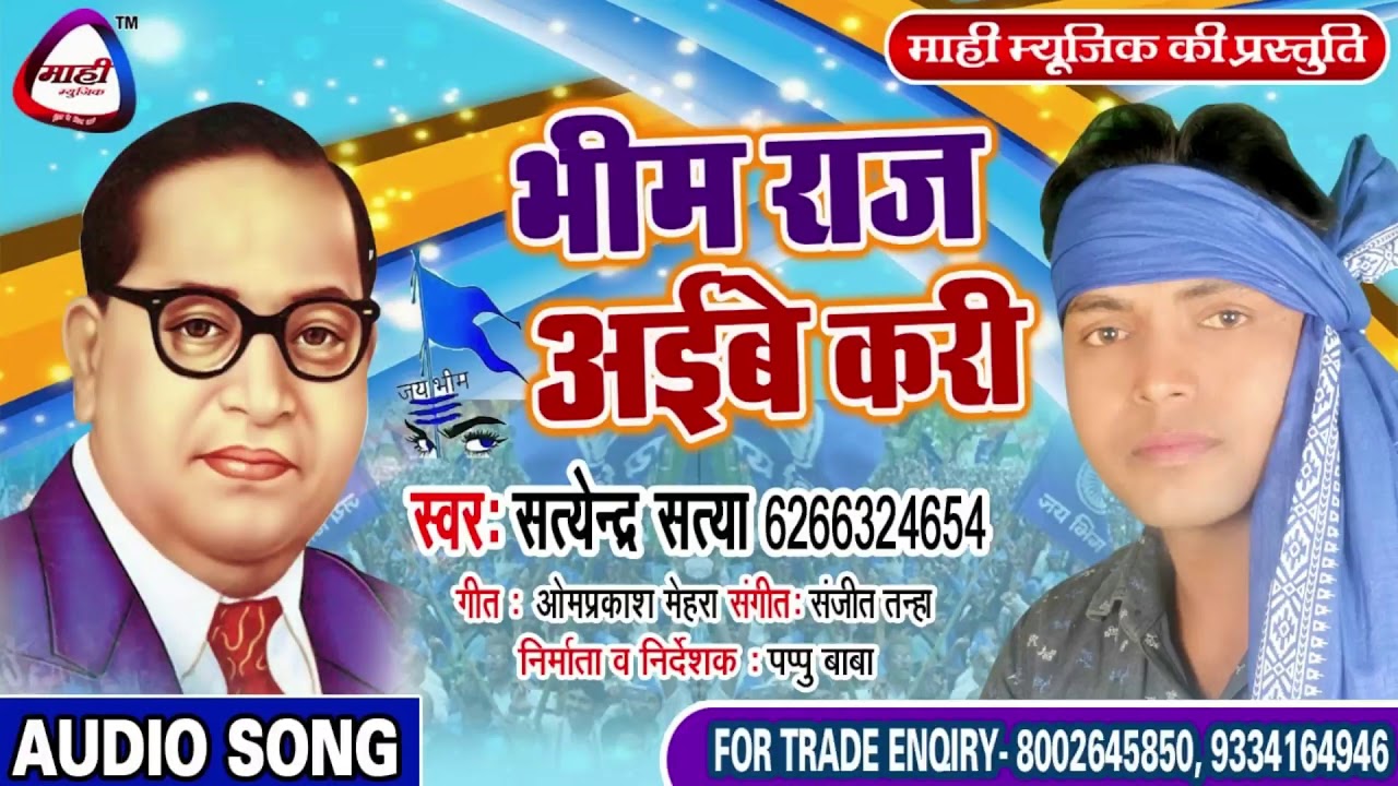 बुद्ध के सरानावा || Bhojpuri Ambedkar Mission Song || Satendar Satya || Budh Ke Saranawa Ho