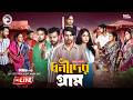 DHONIDER GRAM LIVE SERIES 04 EAGLE DRAMA SERIES LIVE LIVE 2026