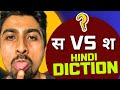 Mastering Hindi Pronunciation Demystifying स Sa And श Sha How To Learn Hind