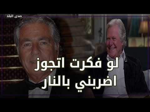 قالي اضربني بالنار.. حسين فهمي يكشف رد فعل مصطفى شقيقه من الزواج