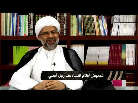 ⁣{تفقهوا} (8) : تحميض أفلام النساء عند رجل أجنبي