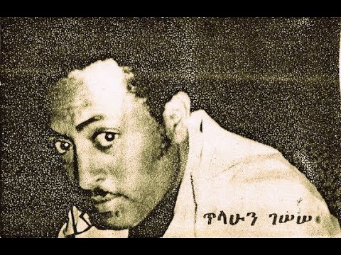 Tilahun Gessesse - Akkam Nagumaa (አካም ናጉማ) ሐምሌ 1973 E.C.
