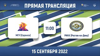 МГУ (Саранск) – РИНХ (Ростов-на-Дону) | Высший дивизион, «Б» | 2022