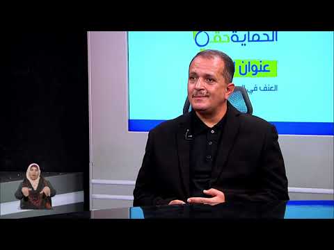 الحلقة الثانية عشر من برنامج #الحماية_حقي