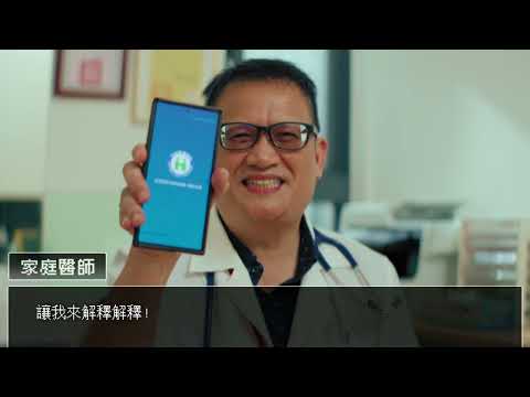 【大家醫計畫】【台語】家庭醫師做您健康的靠山