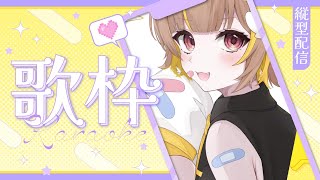 (Start) - 【 縦型歌枠 】GWが…終わるね…【 音ノ瀬らこ/ミリプロ 】