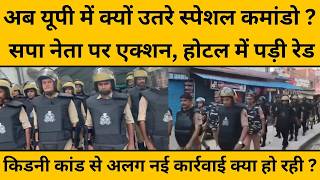 ब्लैक हॉक कमांडो क्या हैं, जिन्हें कानपुर में उतारा गया, क्या होगी इनकी ड्यूटी I Black Hawk