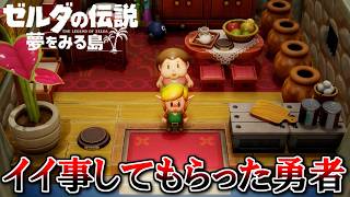 夏だし冒険しよう！『ゼルダの伝説 夢をみる島』 part4
