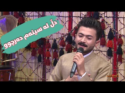 Ashti Aziz - Dll La Sinam Darchu