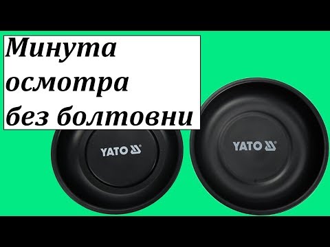 Миски магнитные круглые YATO 150/108 мм, 2 шт (YT-08302)