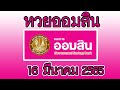 ตรวจ หวย ออมสิน