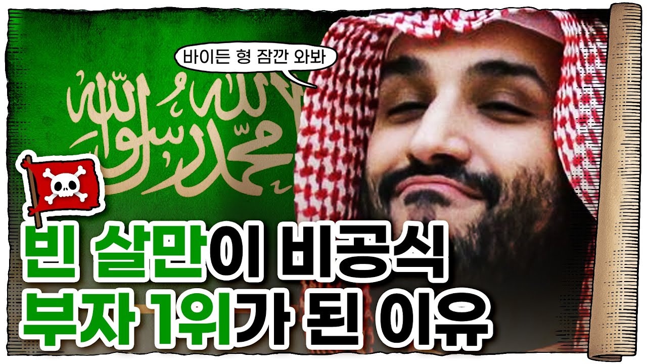 💀 사우디아라비아🇸🇦의 기가막힌 생존기술 ㄷㄷ  / 💀 지구 최대의 산유국 사우디아라비아